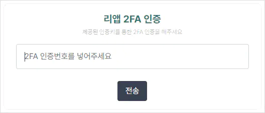 2FA